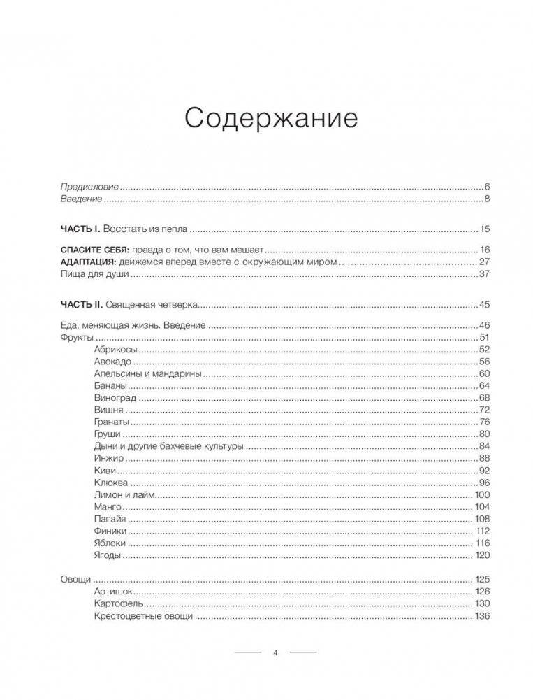 Еда, меняющая жизнь. Откройте тайную силу овощей, фруктов, трав и специй фото книги 3