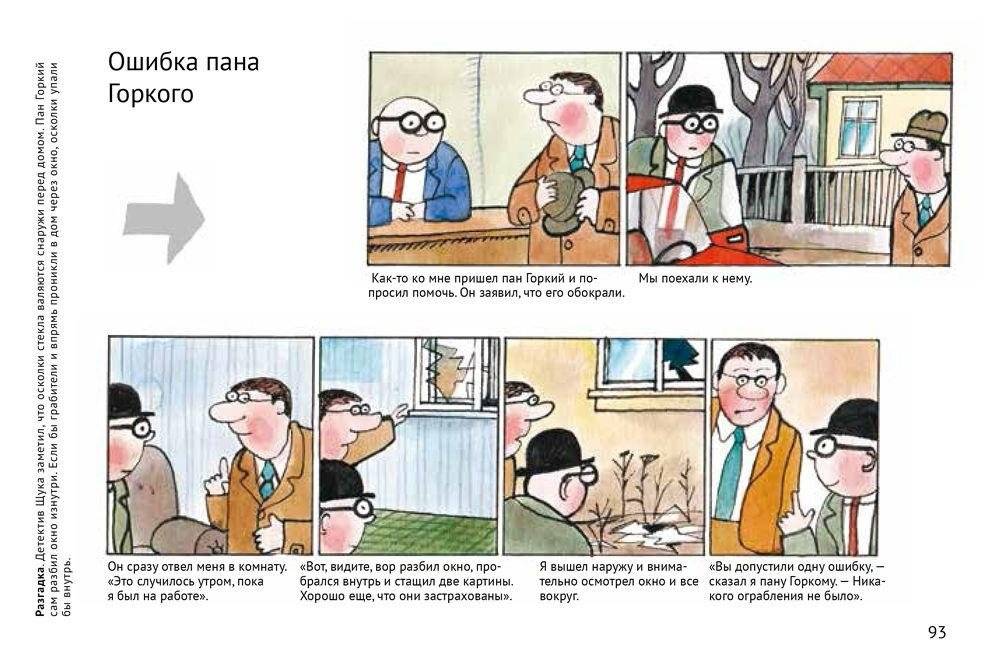 Загадки детектива Щуки фото книги 5