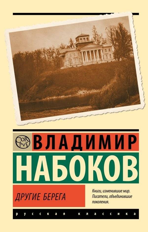 Другие берега | Other Shores
