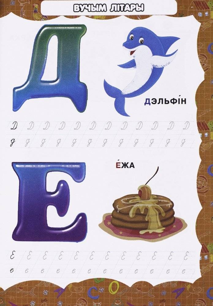 Вялiкая энцыклапедыя дашкольнiка фото книги 5