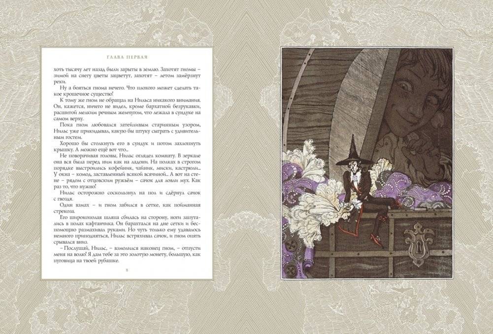Чудесное путешествие Нильса с дикими гусями фото книги 4