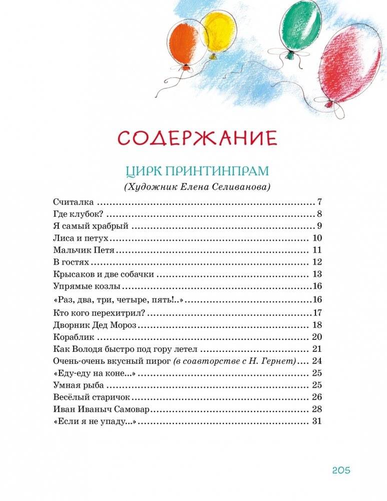 Большая книга стихов, сказок и весёлых историй фото книги 2
