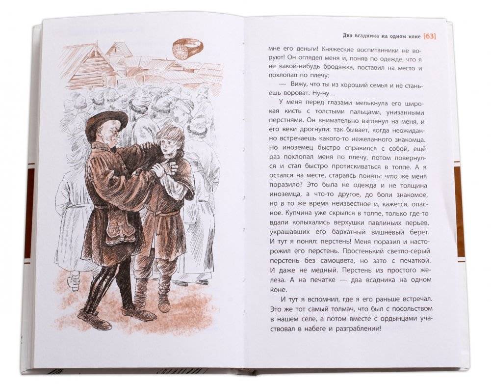 Два всадника на одном коне фото книги 3