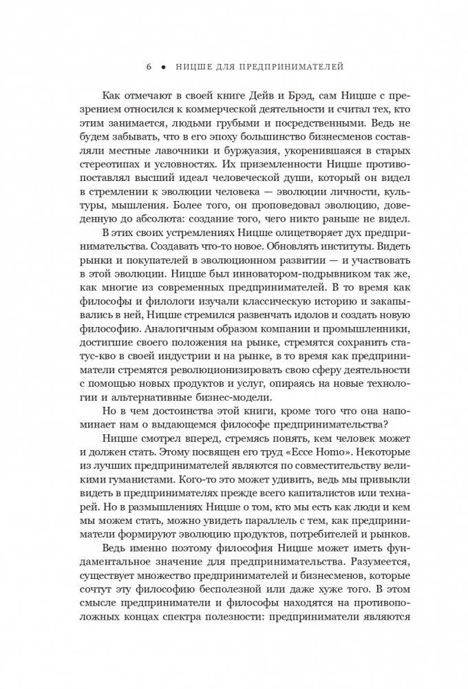 Ницше для предпринимателей: Еженедельник инноватора фото книги 7
