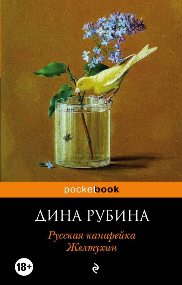 Русская канарейка. Желтухин | Russian Canary. Zheltyukhin