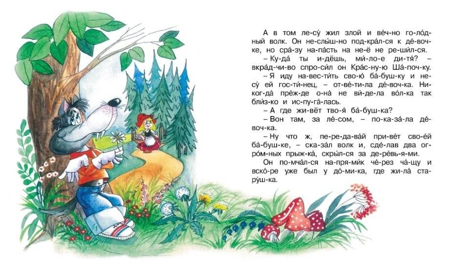 Красная Шапочка фото книги 4