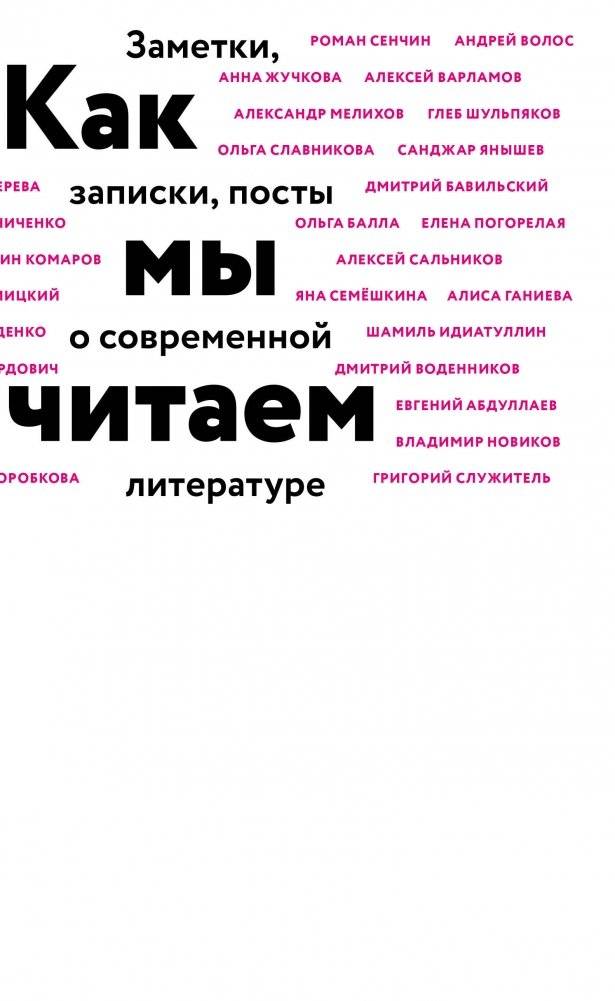 Как мы читаем | How We Read