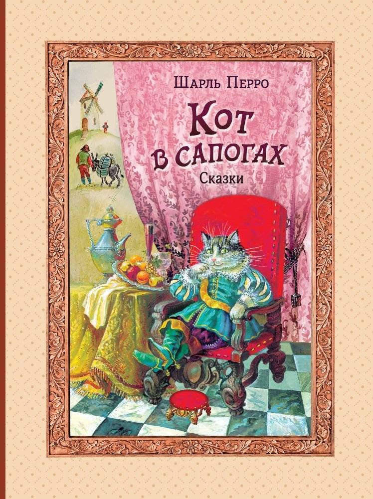 Кот в сапогах. Сказки (ил. А. Власовой) | Puss in Boots. Fairy Tales (illus. A. Vlasova)