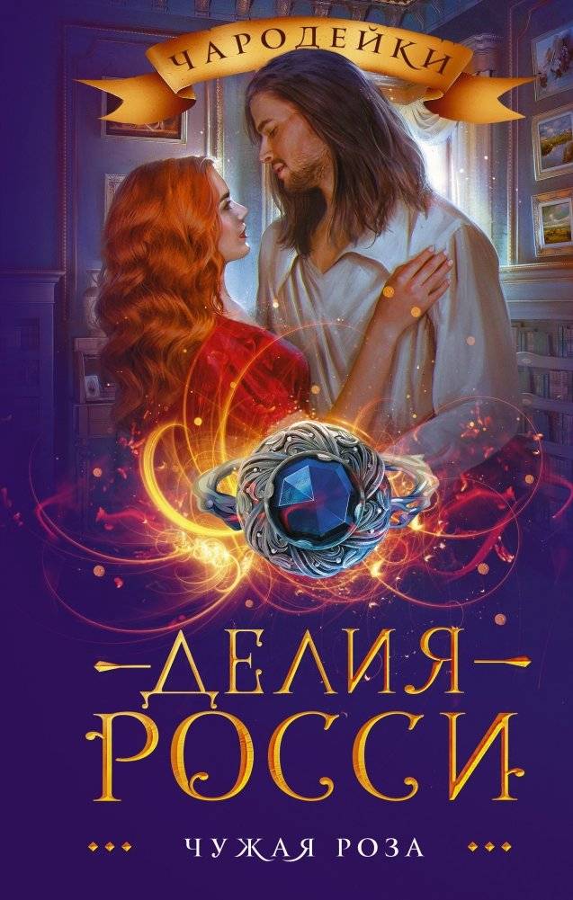 Чужая роза | Someone Else's Rose