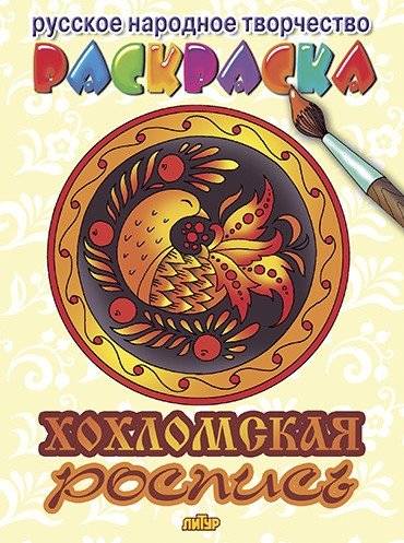 Хохломская роспись | Khokhloma Painting