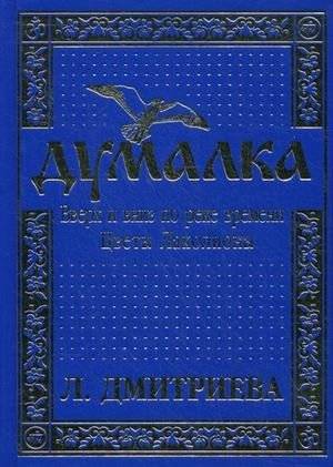 Думалка: вверх и вниз по реке времени. В 2-х частях. Часть 2: Цветы Лаколионы | Thinking Cap: Up and Down the River of Time. Part 2: Flowers of Lakoliona