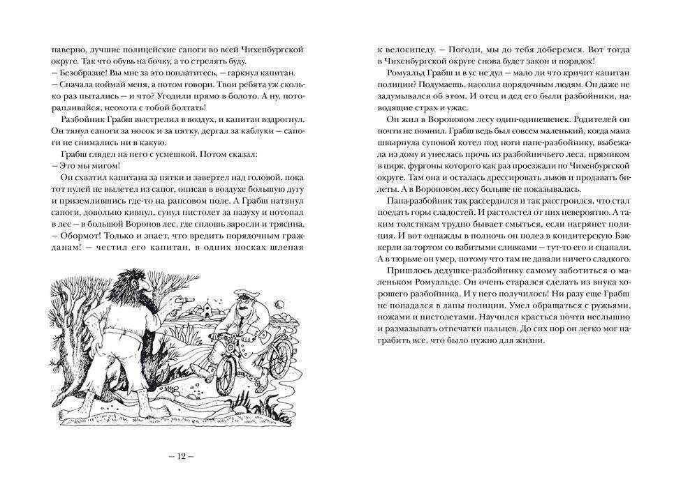 Большая книга о разбойнике Грабше фото книги 4