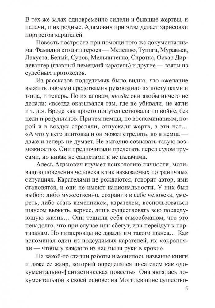 Каратели. Радость ножа, или Жизнеописания гипербореев фото книги 4