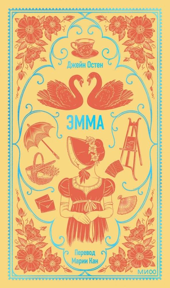 Эмма. Вечные истории | Emma. Eternal Stories
