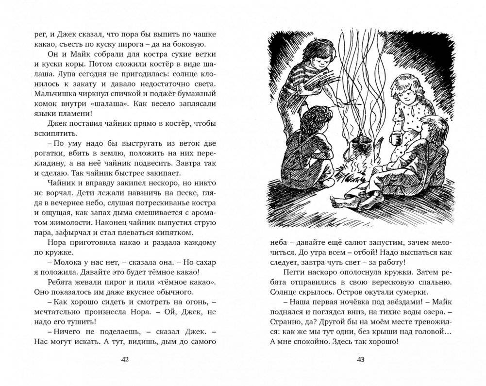 Тайна Необитаемого Острова фото книги 3