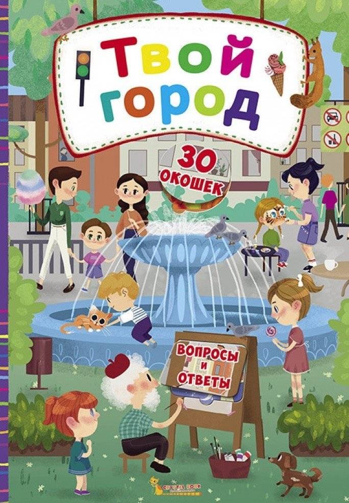 Твой город | Your City