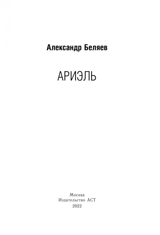 Ариэль фото книги 2
