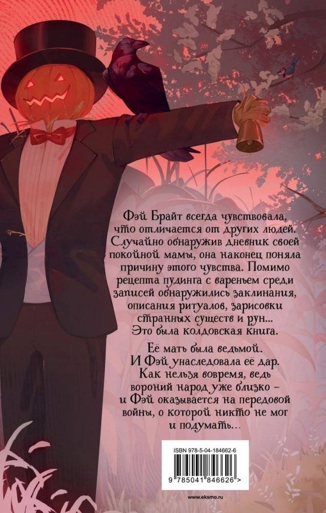 Вороний народ фото книги 2
