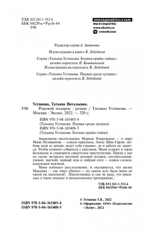 Роковой подарок фото книги 5