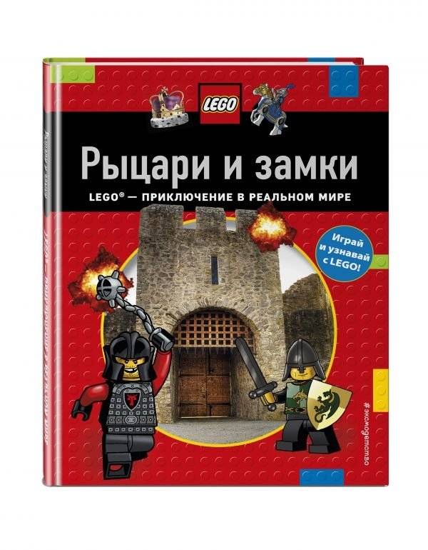 Рыцари и замки | Knights and Castles
