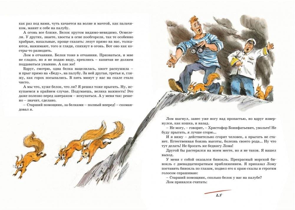 Приключения капитана Врунгеля фото книги 3