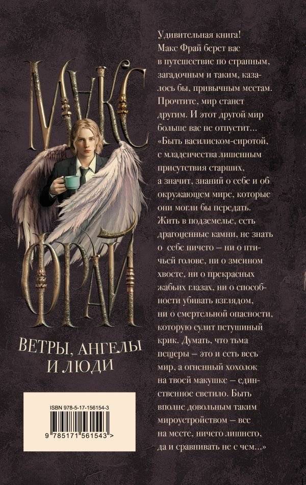 Ветры, ангелы и люди фото книги 2