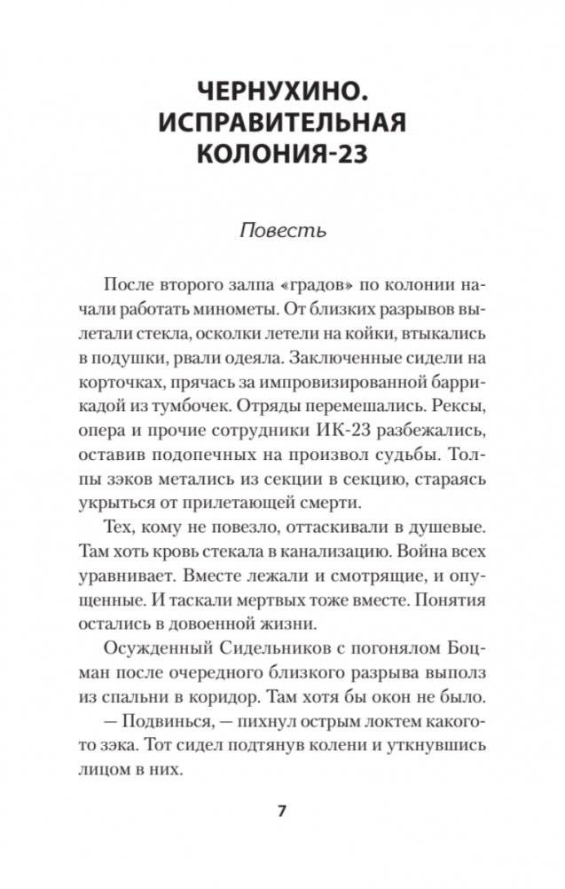 Се плоть моя... Се кровь моя. Одесские рассказы и не только фото книги 3