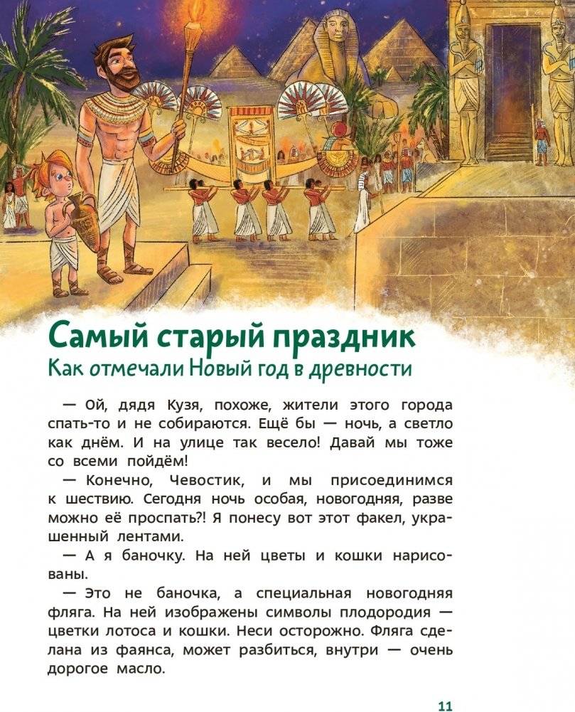 Всё про Новый год. Детская энциклопедия фото книги 8