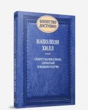 Богатство доступно! Секрет на миллион, скрытый в вашем разуме | Wealth is Available! The Million Dollar Secret Hidden in Your Mind