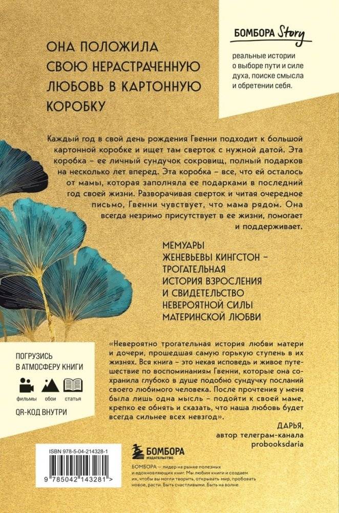 Сундучок, полный любви. История о хрупкости жизни и силе бескрайней любви фото книги 3