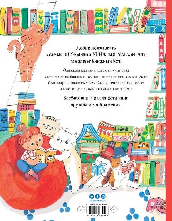 Книжный Кот фото книги 2
