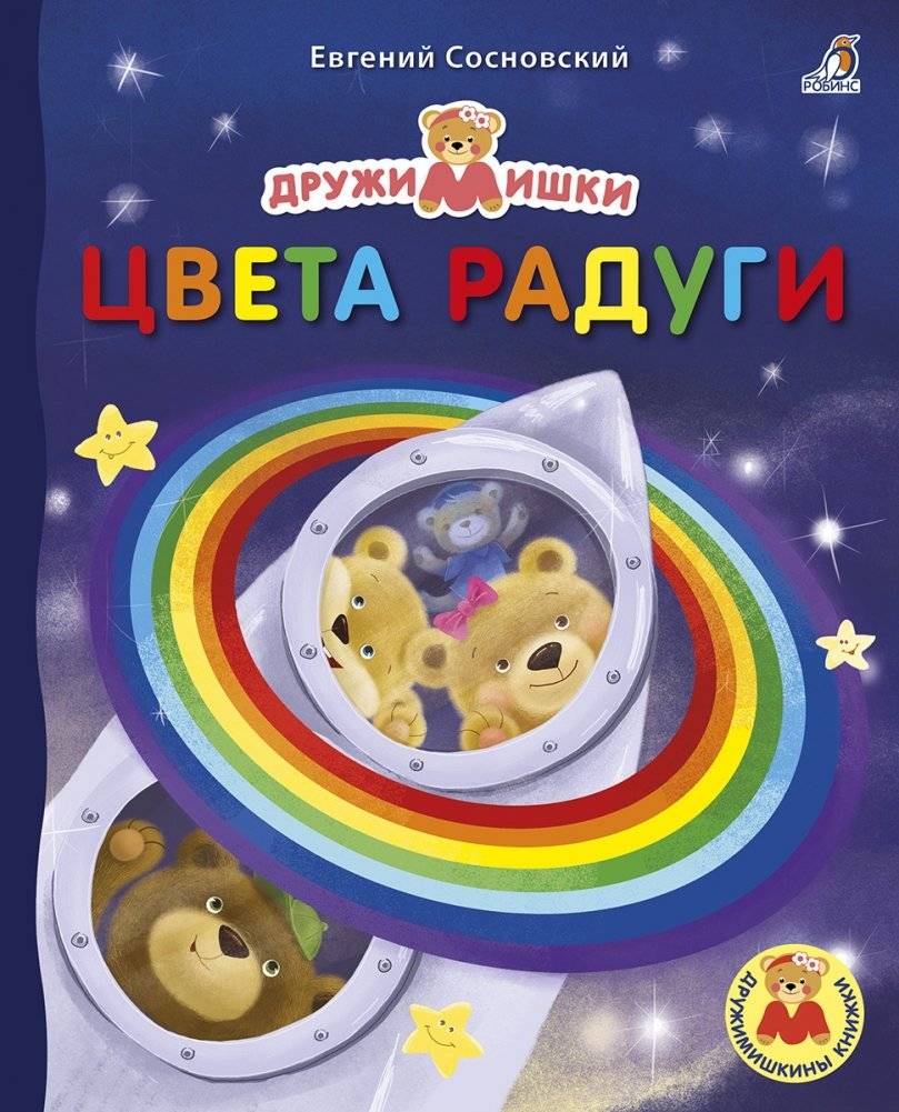 Цвета радуги | Rainbow Colors