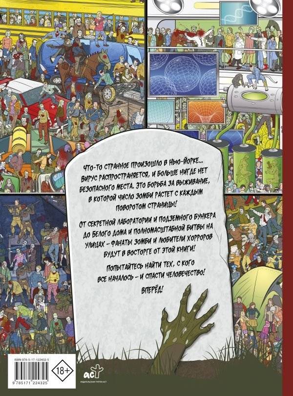 Очень страшная книга квестов фото книги 2