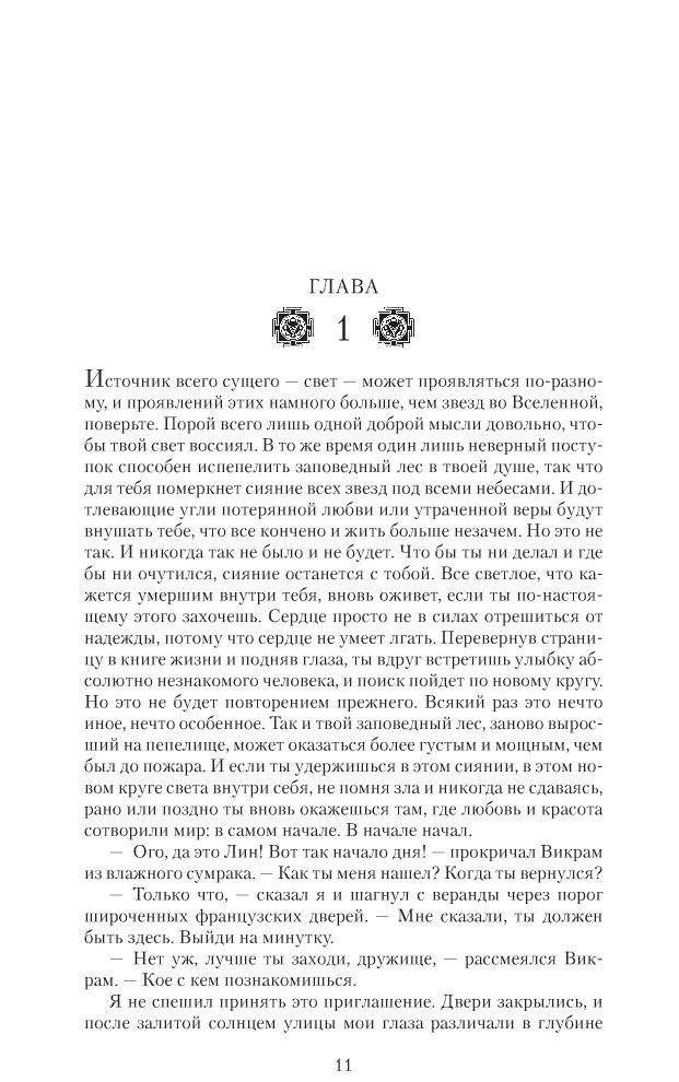 Шантарам. Тень горы фото книги 2