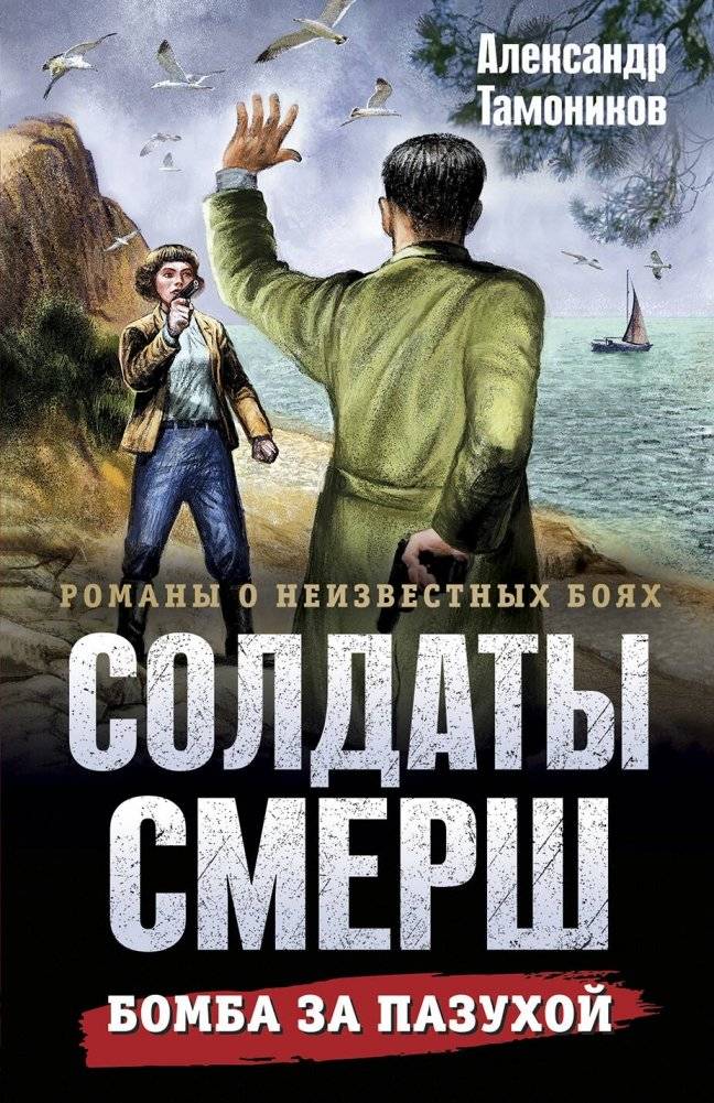 Бомба за пазухой | Bomb in the Bosom