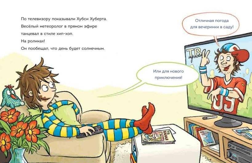 Читаю сам. Не открывать! Иначе лизун всё забрызгает слизью! (# 2) фото книги 3