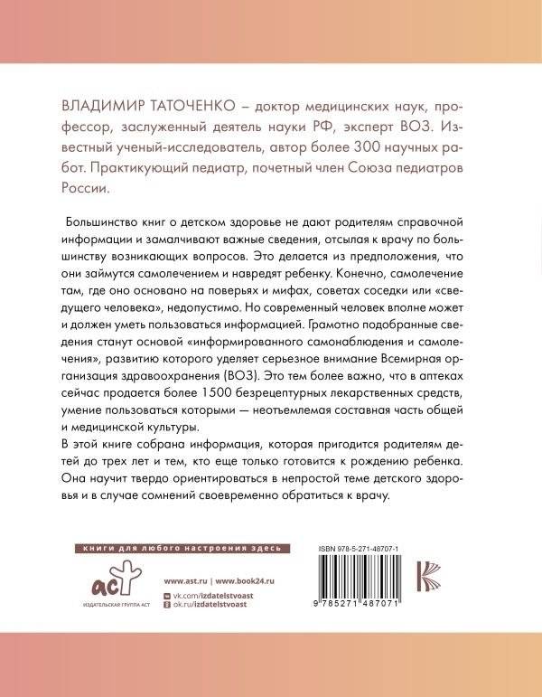 Все о здоровье и развитии детей от 0 до 3 лет фото книги 2