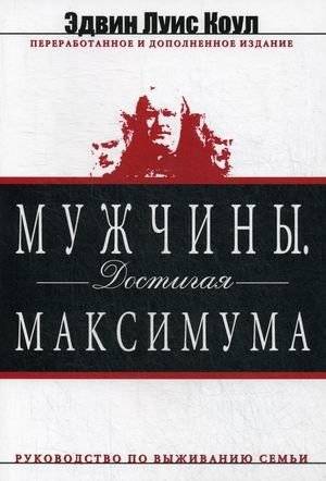 Мужчины. Достигая максимума | Muzhchiny. Dostigaia maksimuma