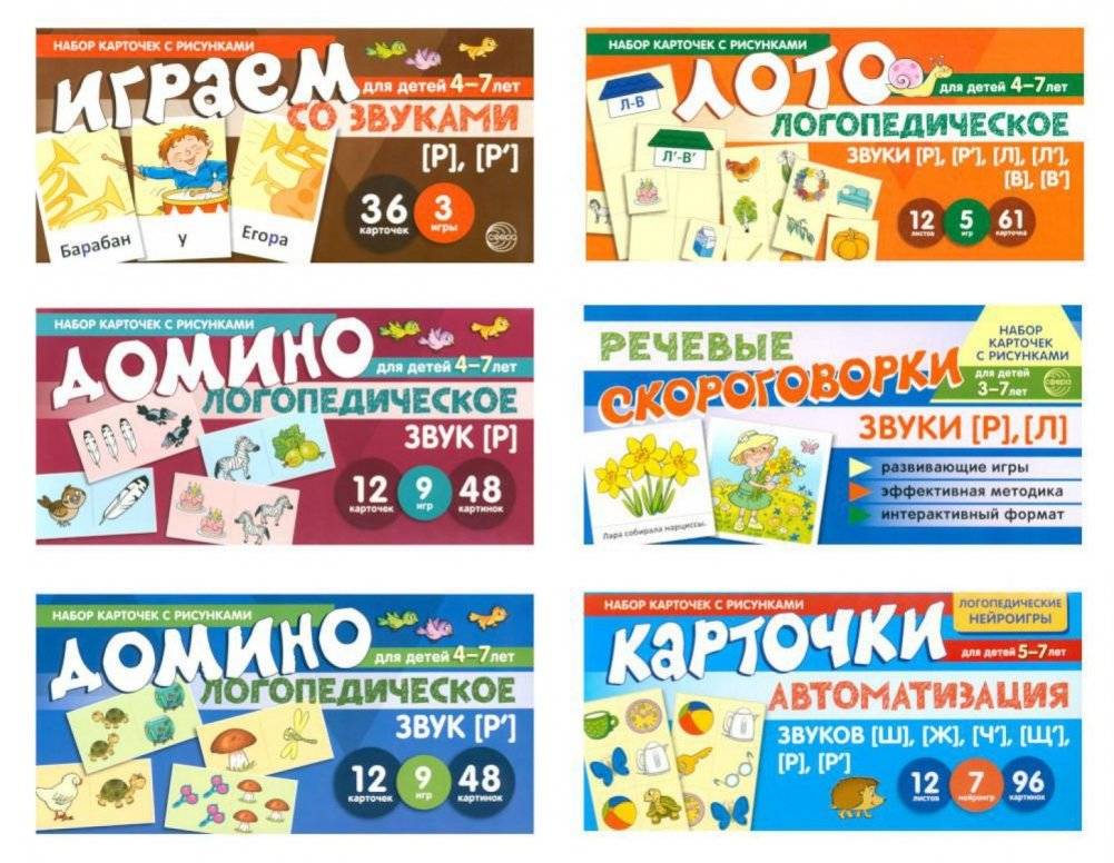 Набор речевых карточек с рисунками. Учебно-игровой комплект №1 (комплект из 6 наборов карточек) | Speech Cards with Pictures. Educational Game Set No. 1 (set of 6 card sets)