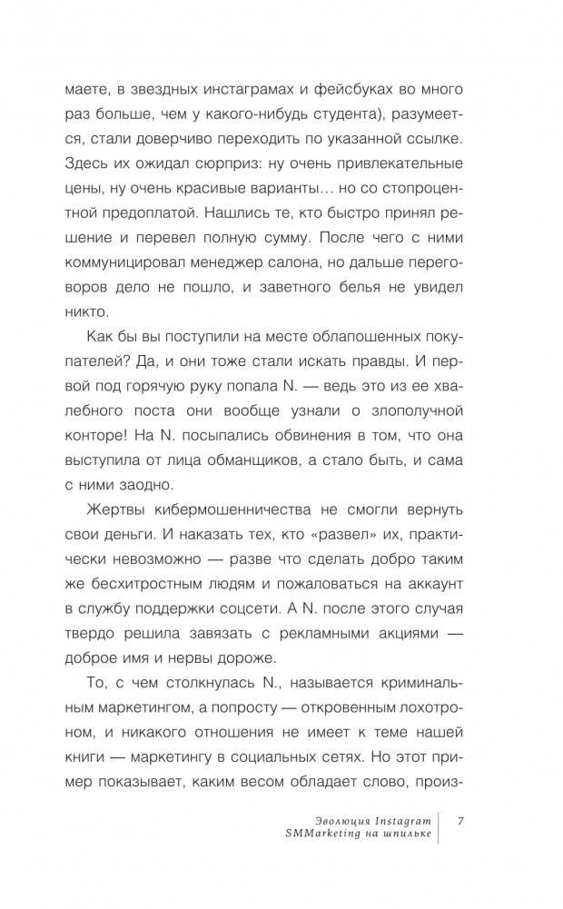 Эволюция Instagram фото книги 8
