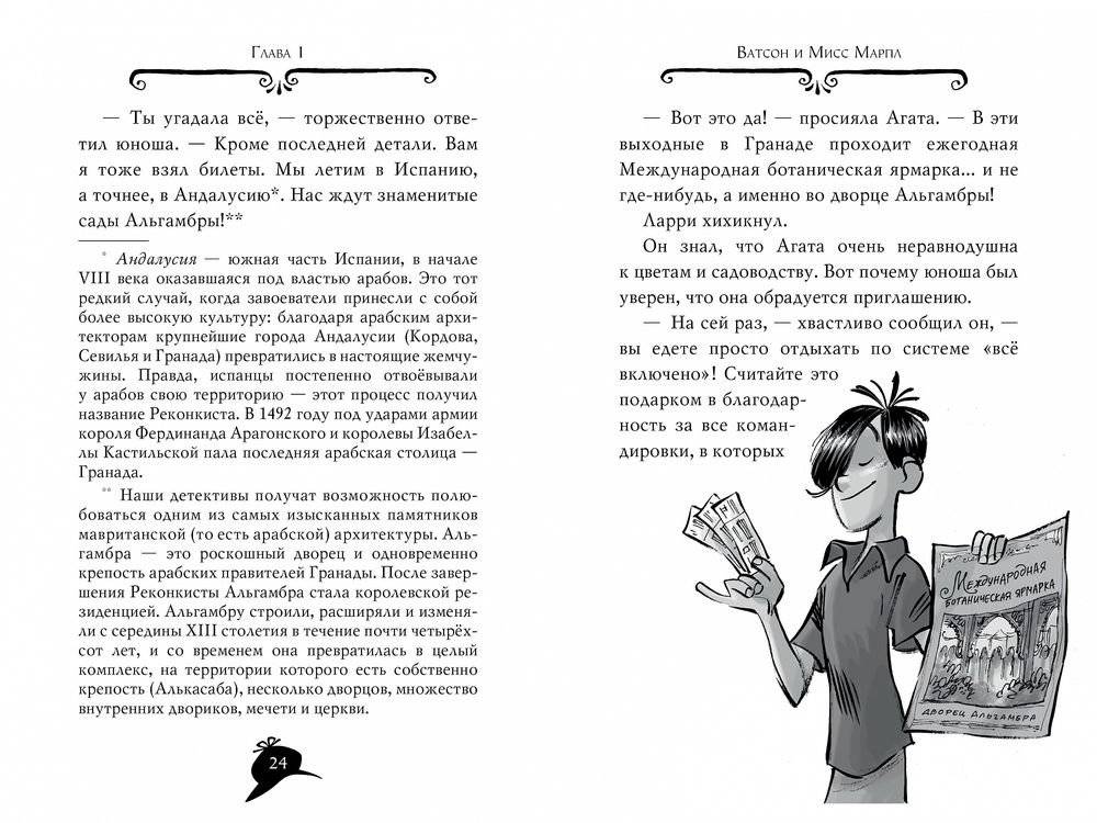 Агата Мистери. Таинственная роза Альгамбры фото книги 4