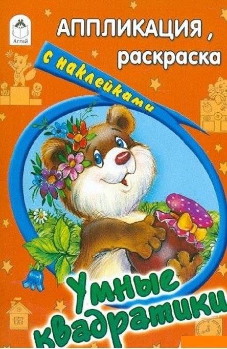 Умные квадратики фото книги