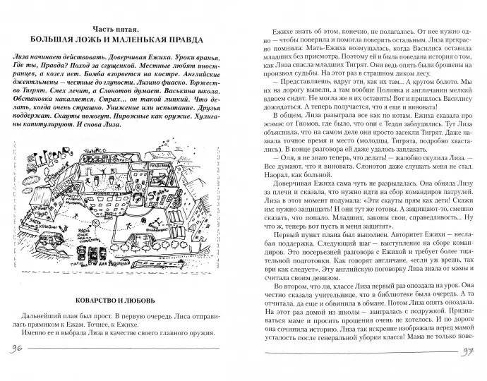 Скауты. Посторонним вход разрешен фото книги 2