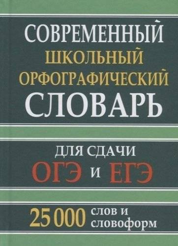 Современный англо-русский, русско-английский словарь с двусторонней транскрипцией. 60000 слов и словосочетаний | Modern English-Russian, Russian-English Dictionary with Two-Way Transcription. 60,000 Words and Phrases