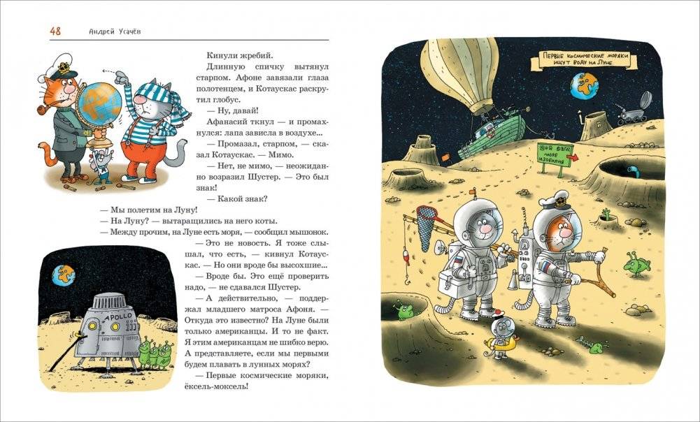 Украсть «Котобой»! или Полет на Луну фото книги 3