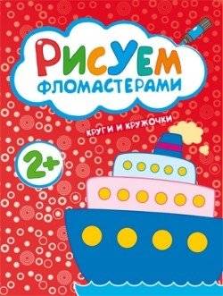Рисуем фломастерами. Круги и кружочки | Drawing with Felt-Tip Pens: Circles and Small Circles