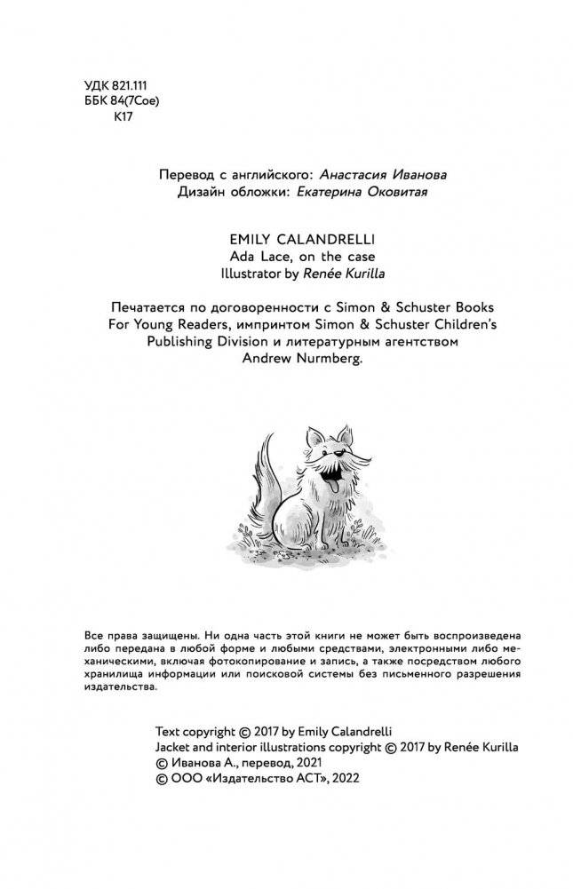 Ада Лейс ищет преступника фото книги 3