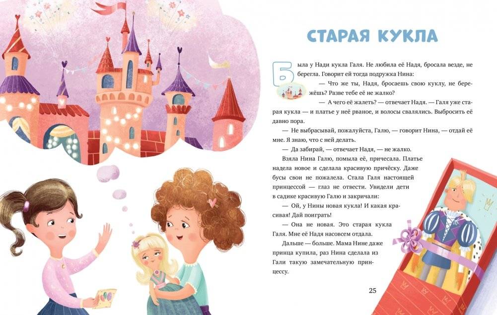 Что делать, если... завидуешь? фото книги 6