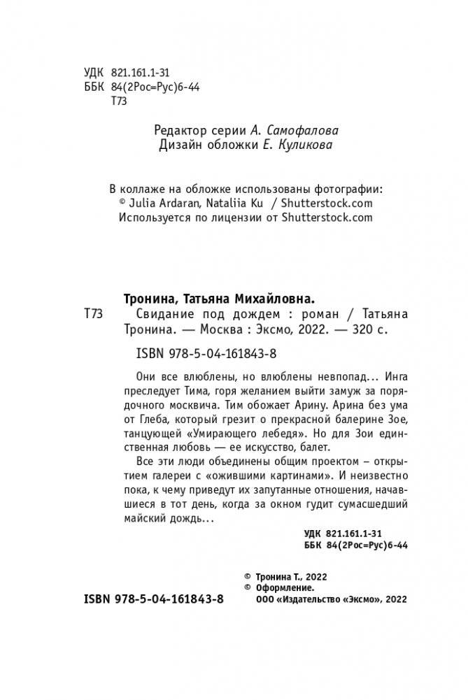 Свидание под дождем фото книги 5
