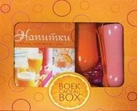 Подарочный набор. Напитки (Книга+2 прибора для коктейля) | Gift Set: Drinks (Book + 2 Cocktail Tools)